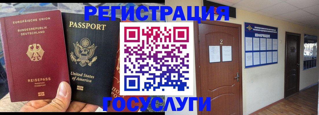 временная регистрация купить в Кашире