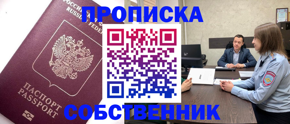 временная регистрация в квартире в Кашире