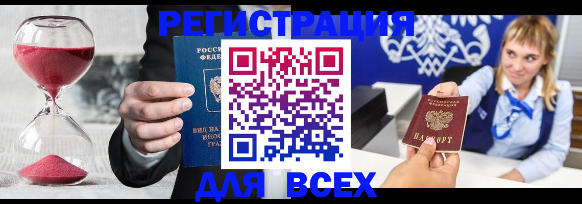 прописка в квартире в Кашире
