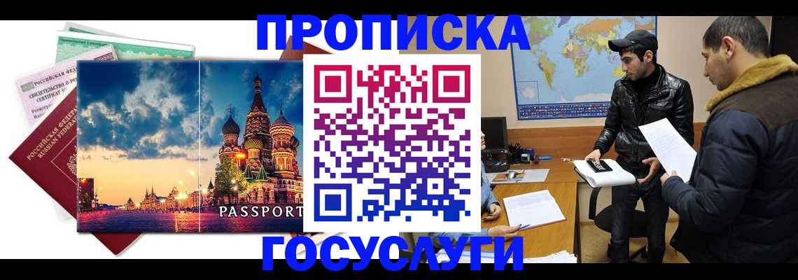 временная регистрация надежно в Кашире