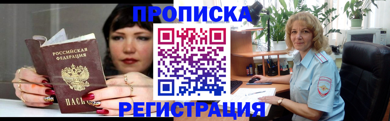 прописка штамп в Кашире